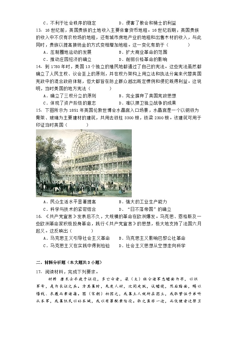 河北省邢台市邢襄联盟2024-2025学年高三上学期10月联考历史试题（含解析）第3页