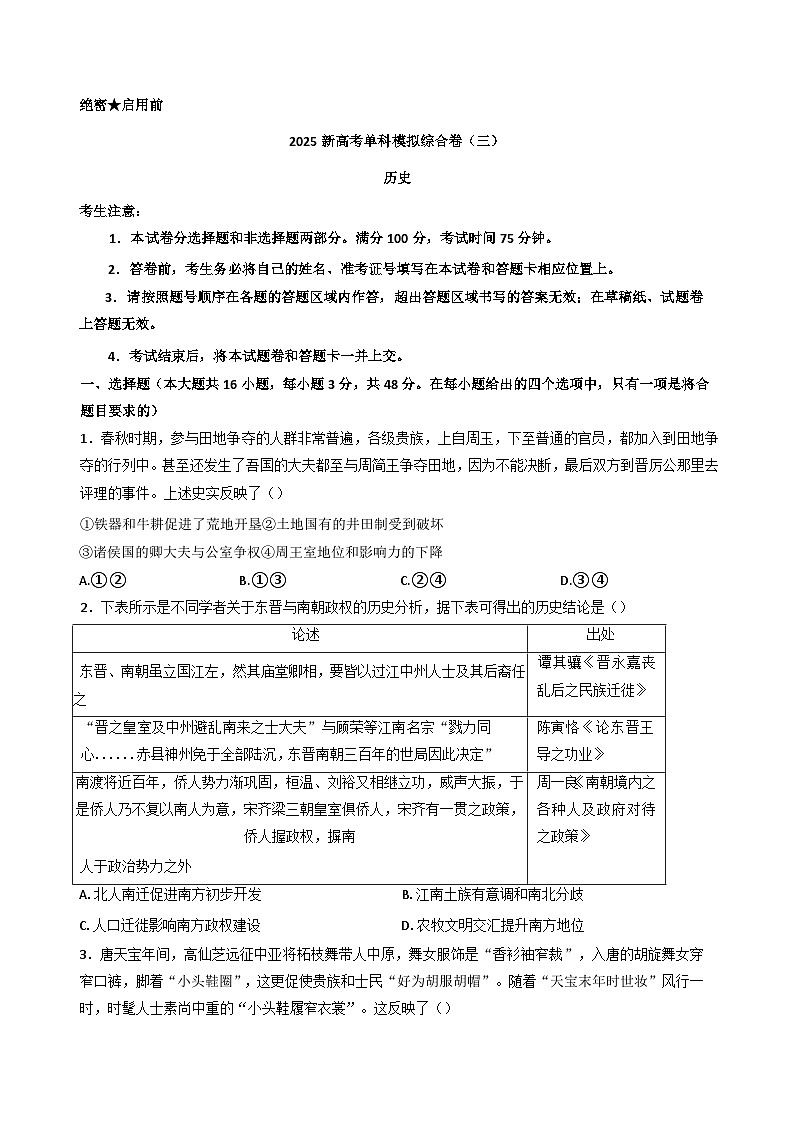 河北省邯郸市2024-2025学年高三上学期10月月考历史试题(含解析)第1页