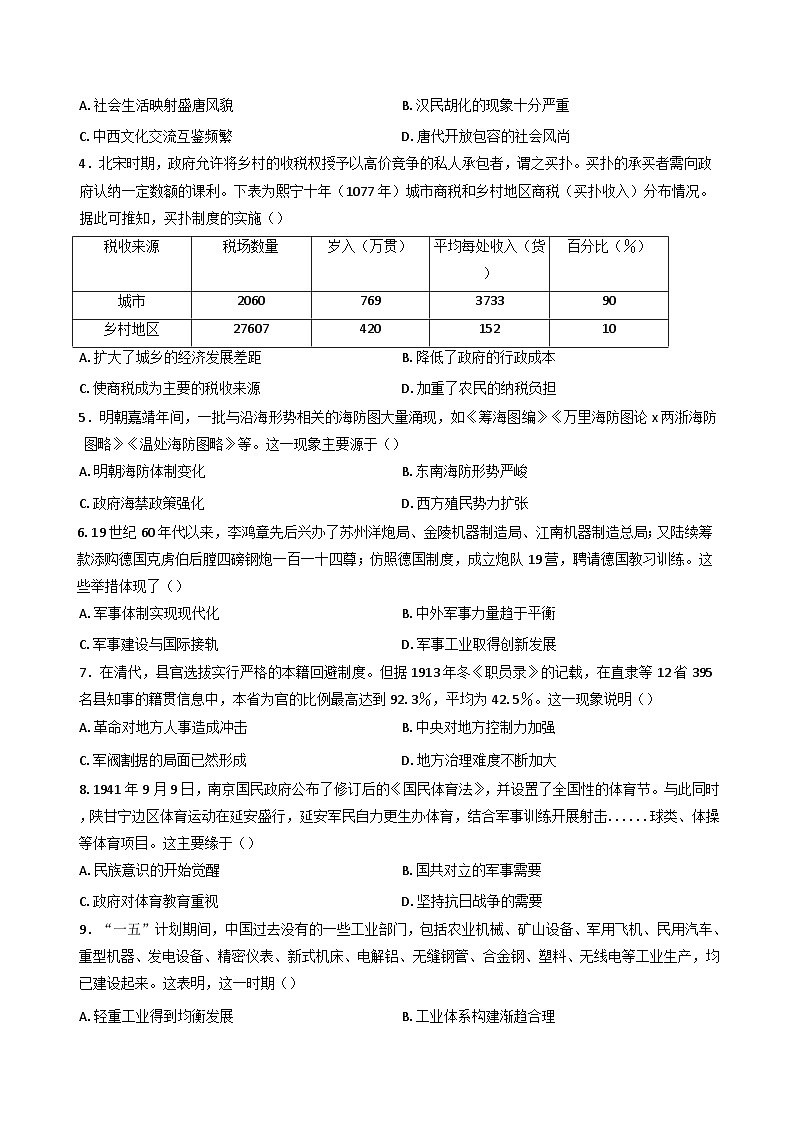 河北省邯郸市2024-2025学年高三上学期10月月考历史试题(含解析)第2页
