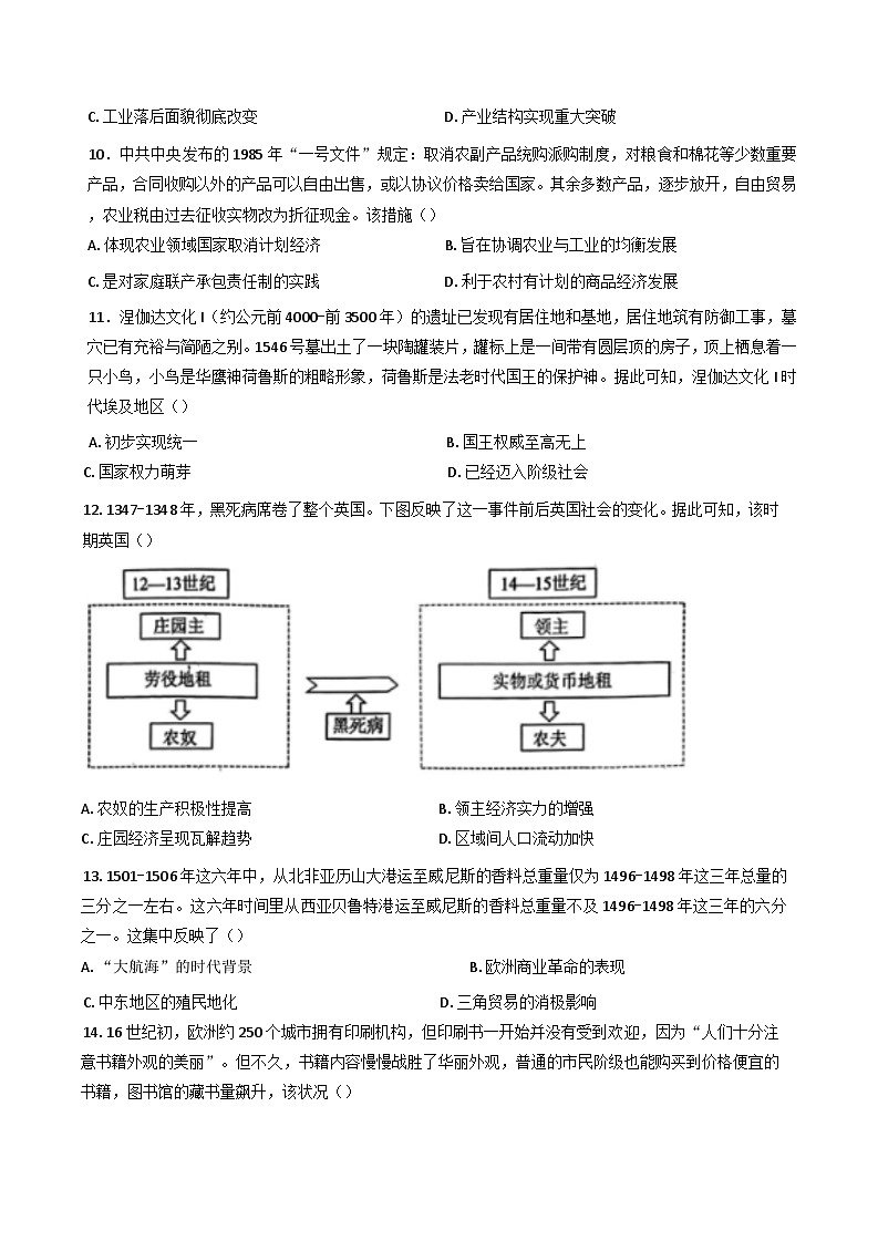河北省邯郸市2024-2025学年高三上学期10月月考历史试题(含解析)第3页