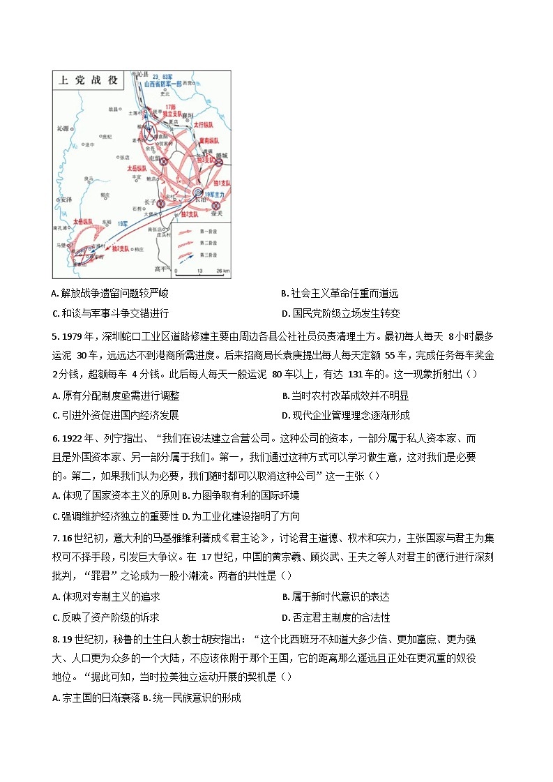 河南省博爱县第一中学2024-2025学年高三上学期10月月考历史试题(含解析)第2页