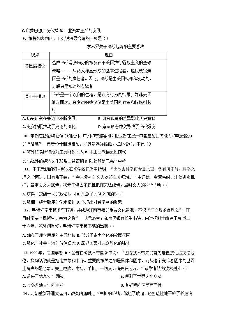 河南省博爱县第一中学2024-2025学年高三上学期10月月考历史试题(含解析)第3页