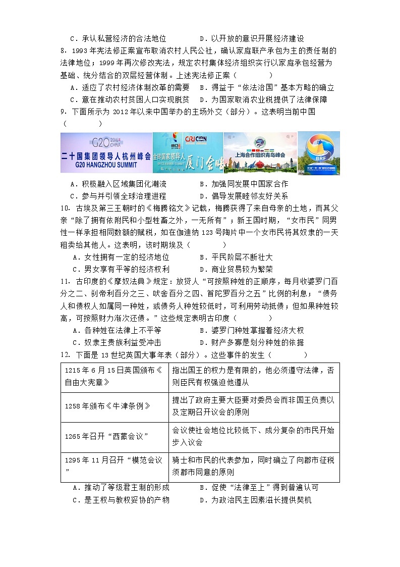 河南省新高中创新联盟TOP二十名校2024-2025学年高三上学期10月调研考试历史试卷(含解析)02