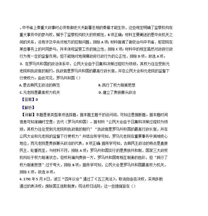 河南省驻马店市新蔡县第一高级中学2024-2025学年高三上学期10月月考历史试题（解析版）第2页
