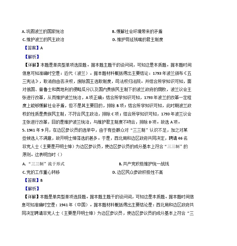 河南省驻马店市新蔡县第一高级中学2024-2025学年高三上学期10月月考历史试题（解析版）第3页