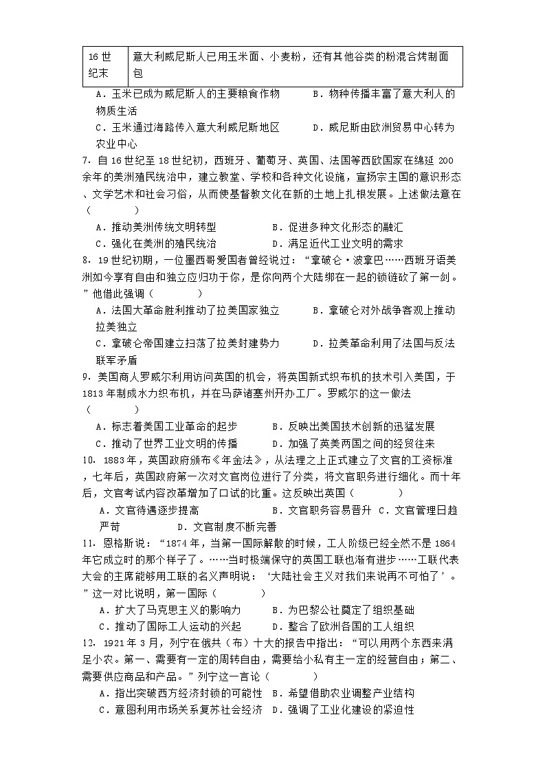 河南省驻马店市经济开发区2024-2025学年高三上学期10月月考历史试题第2页