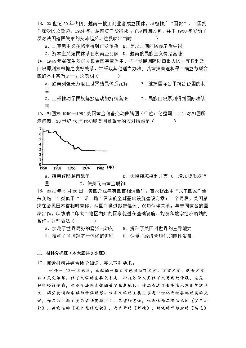河南省驻马店市经济开发区2024-2025学年高三上学期10月月考历史试题第3页