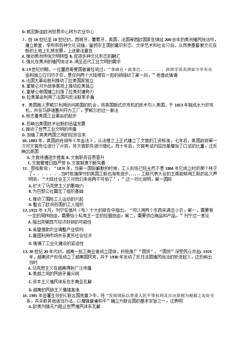 河南省驻马店市经济开发区2024-2025学年高三上学期10月月考历史试题(含解析)第2页