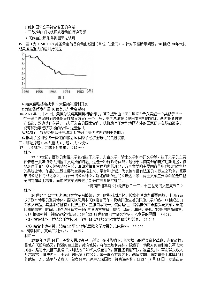 河南省驻马店市经济开发区2024-2025学年高三上学期10月月考历史试题(含解析)第3页