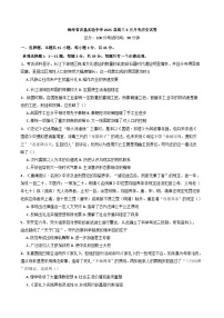 海南省农垦实验中学2024-2025学年高三上学期9月月考历史试题(含解析)