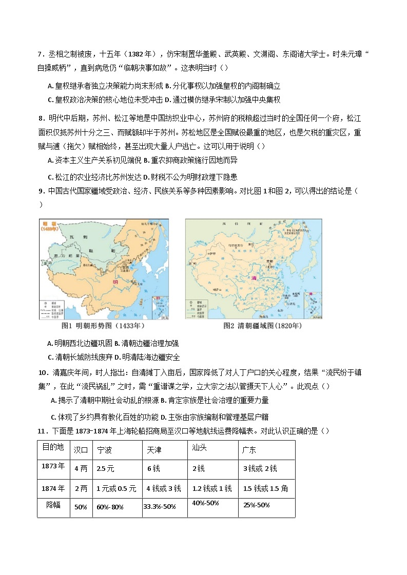 海南省农垦实验中学2024-2025学年高三上学期9月月考历史试题(含解析)第2页