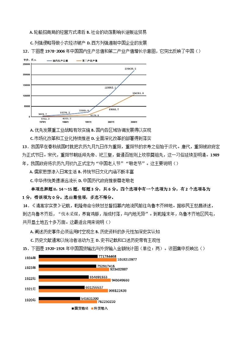 海南省农垦实验中学2024-2025学年高三上学期9月月考历史试题(含解析)第3页
