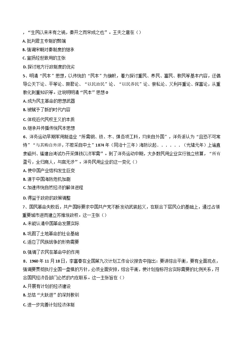 湖北省广水市第二高级中学2024-2025学年高三上学期10月月考历史试题第2页