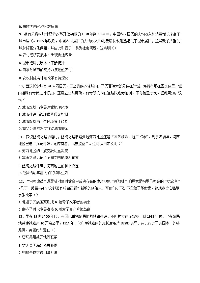 湖北省广水市第二高级中学2024-2025学年高三上学期10月月考历史试题第3页