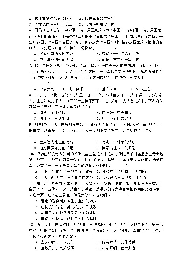 湖北省武汉市华中师范大学第一附属中学2024-2025学年高三上学期十月月度检测历史试题第2页