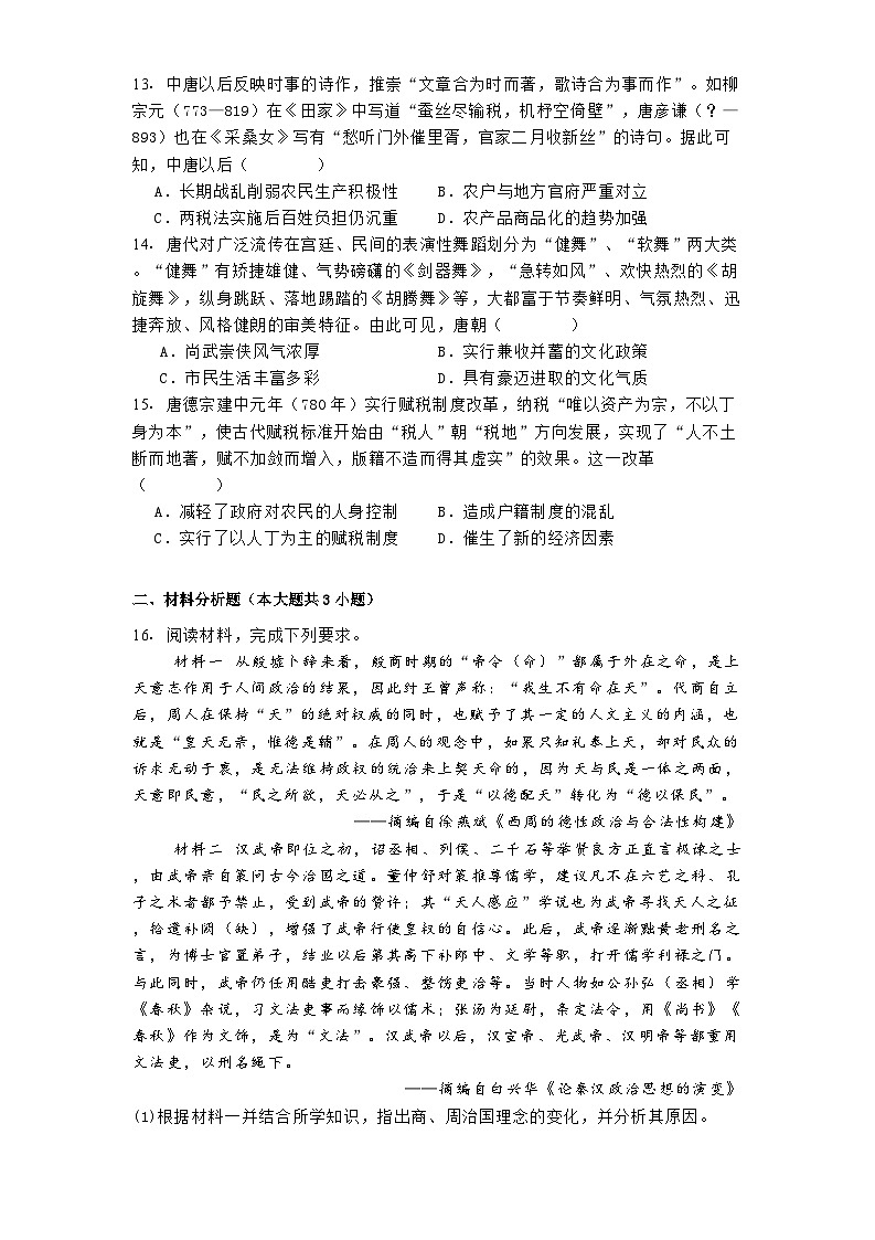 湖北省武汉市华中师范大学第一附属中学2024-2025学年高三上学期十月月度检测历史试题第3页