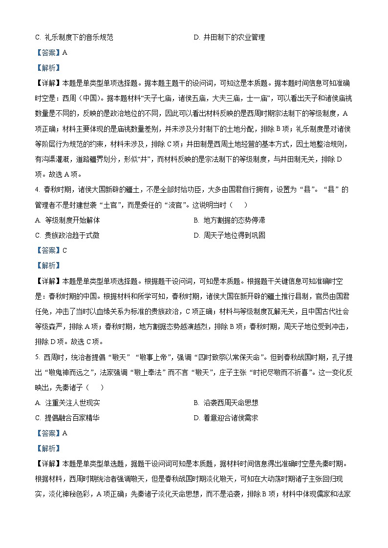 湖南省永州市祁阳市第四中学2024-2025学年高三上学期第一次月考历史试题（解析版）第2页