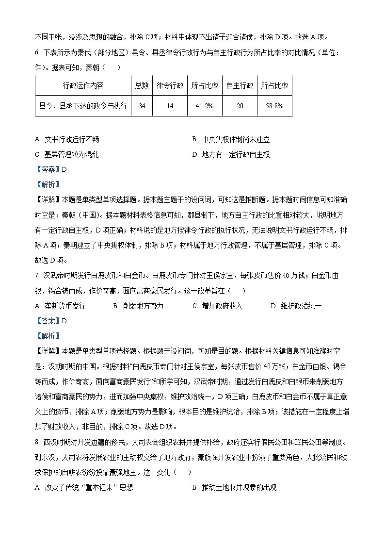 湖南省永州市祁阳市第四中学2024-2025学年高三上学期第一次月考历史试题（解析版）第3页