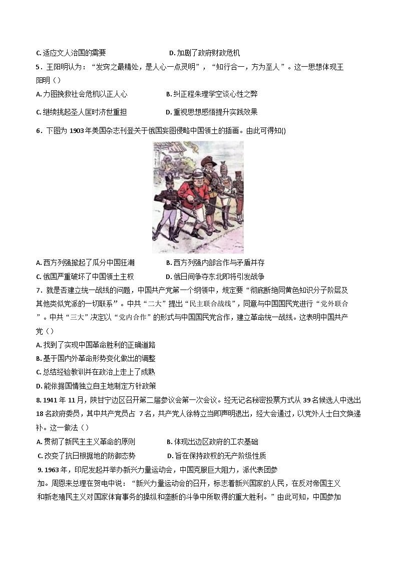 湖南省衡阳市衡阳县2024-2025学年高三上学期第一次模拟考试历史试卷（含解析）02