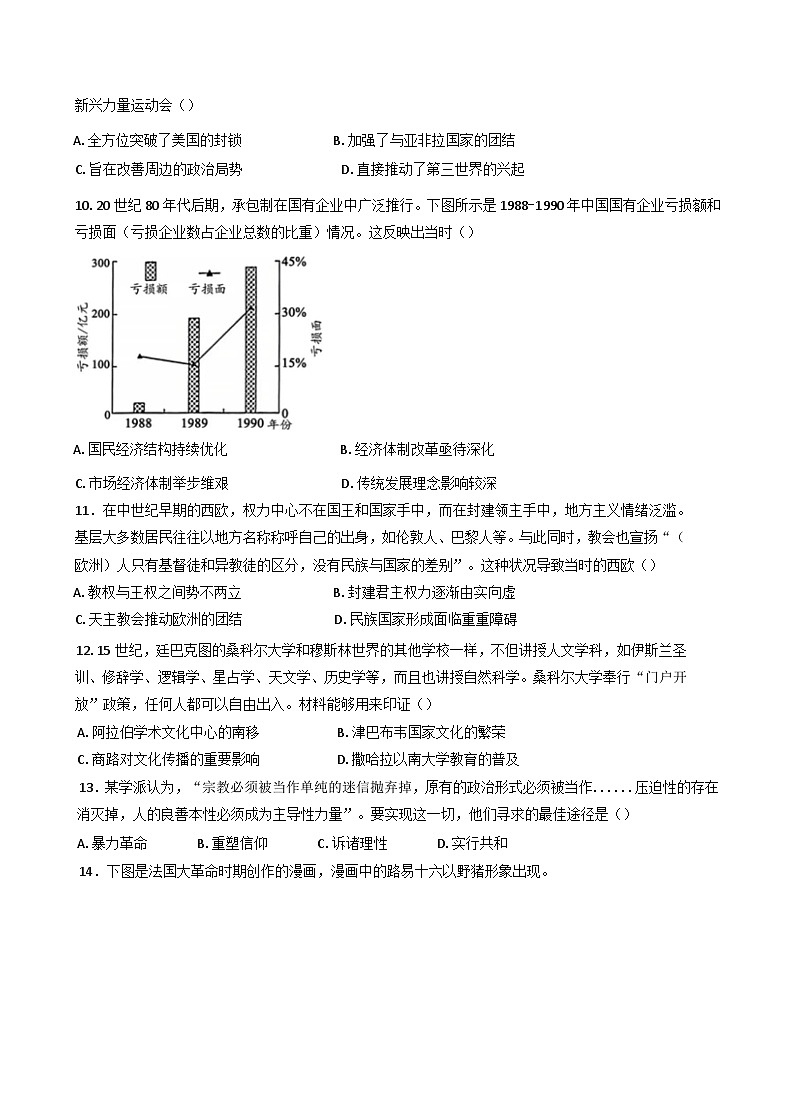 湖南省衡阳市衡阳县2024-2025学年高三上学期第一次模拟考试历史试卷（含解析）03