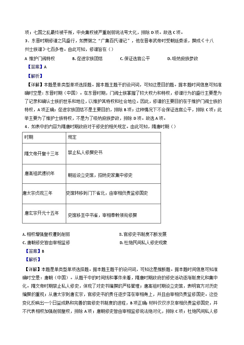 湖南省郴州市2024-2025学年高三上学期第一次教学质量监测历史试卷（解析版）第2页