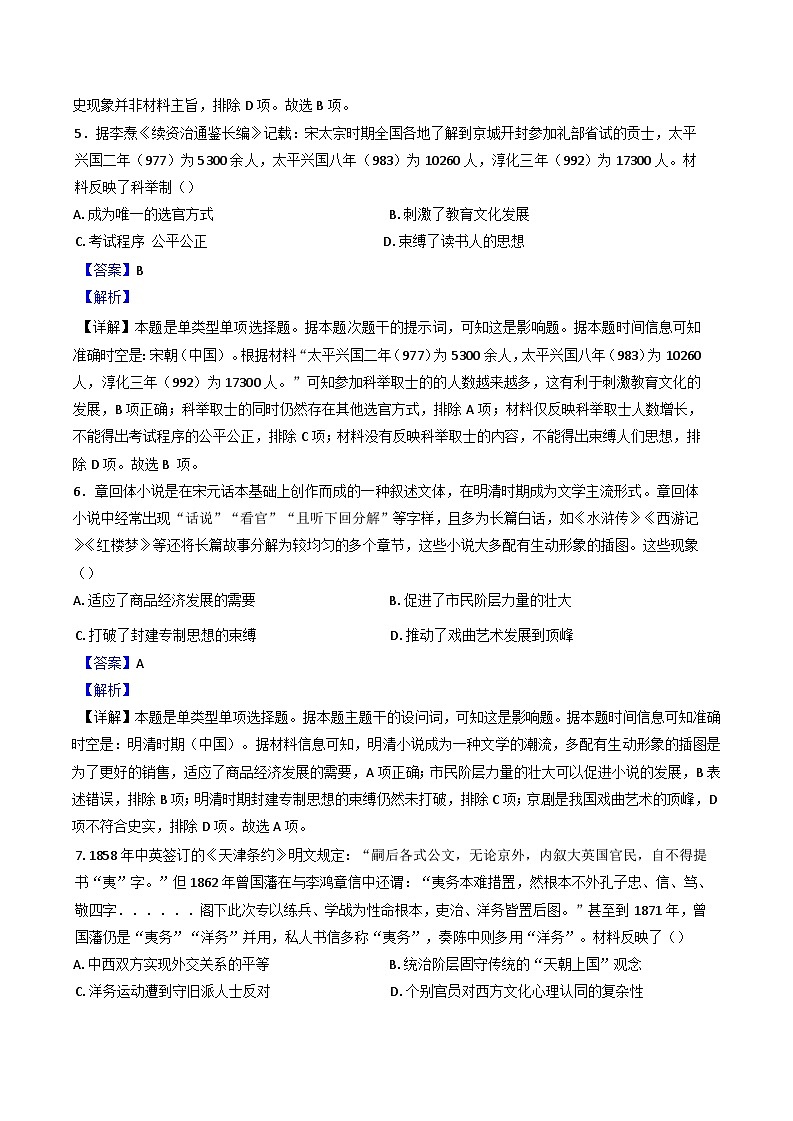湖南省郴州市2024-2025学年高三上学期第一次教学质量监测历史试卷（解析版）第3页