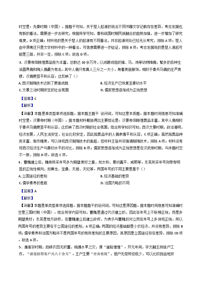 湖南省长沙市长沙县实验中学等多校联考2024-2025学年高三上学期10月月考历史试题（解析版）第2页