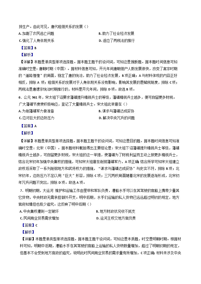 湖南省长沙市长沙县实验中学等多校联考2024-2025学年高三上学期10月月考历史试题（解析版）第3页