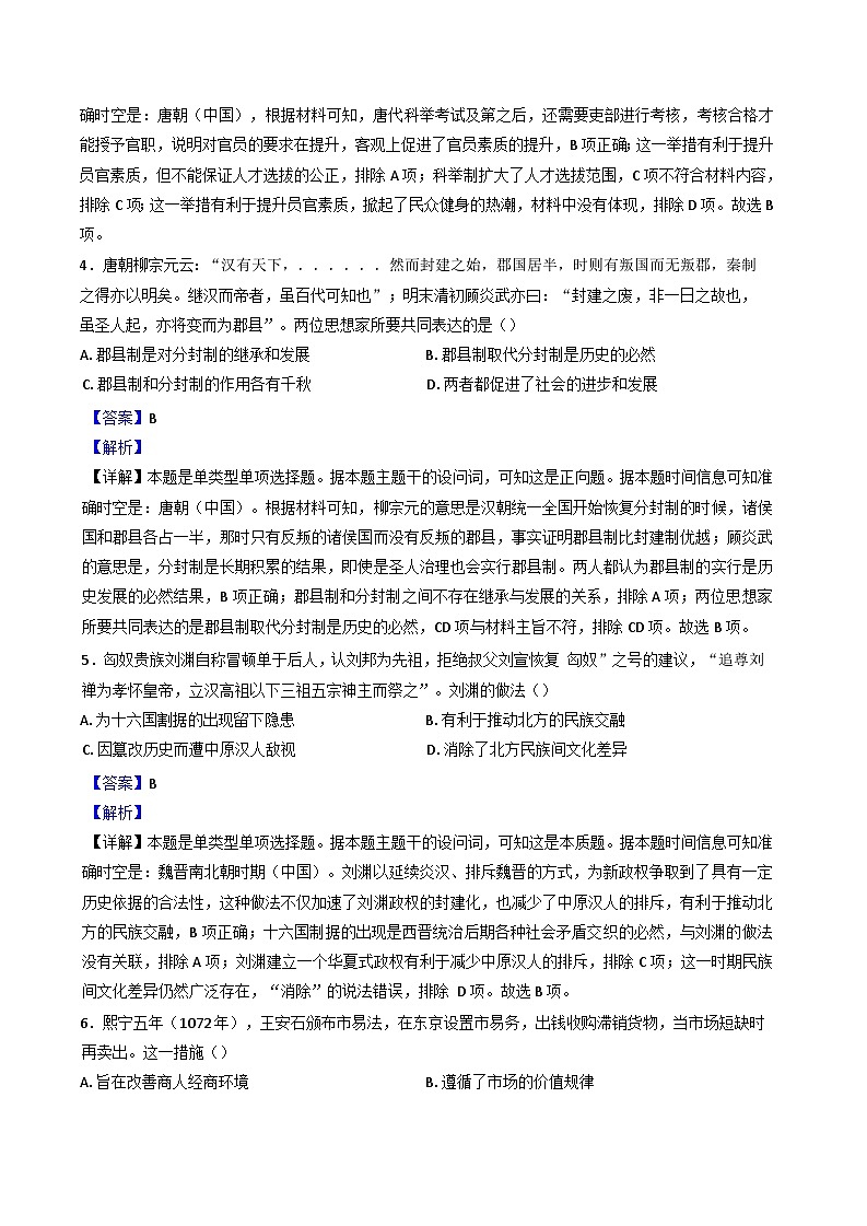 甘肃省天水市张家川回族自治县第一中学2024-2025学年高三上学期10月月考历史试题（解析版）第2页