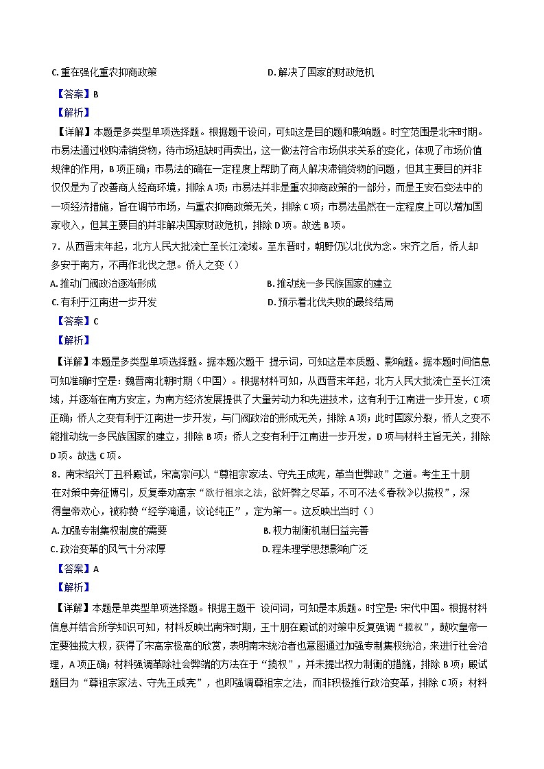 甘肃省天水市张家川回族自治县第一中学2024-2025学年高三上学期10月月考历史试题（解析版）第3页