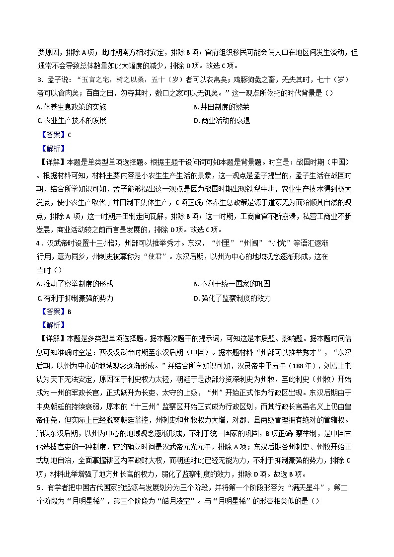 福建省德化第二中学2024-2025学年高三上学期第一次阶段性测试历史试题（解析版）第2页