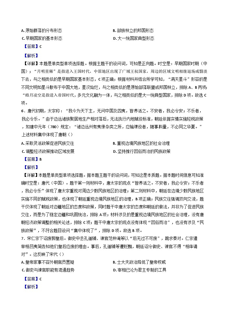 福建省德化第二中学2024-2025学年高三上学期第一次阶段性测试历史试题（解析版）第3页