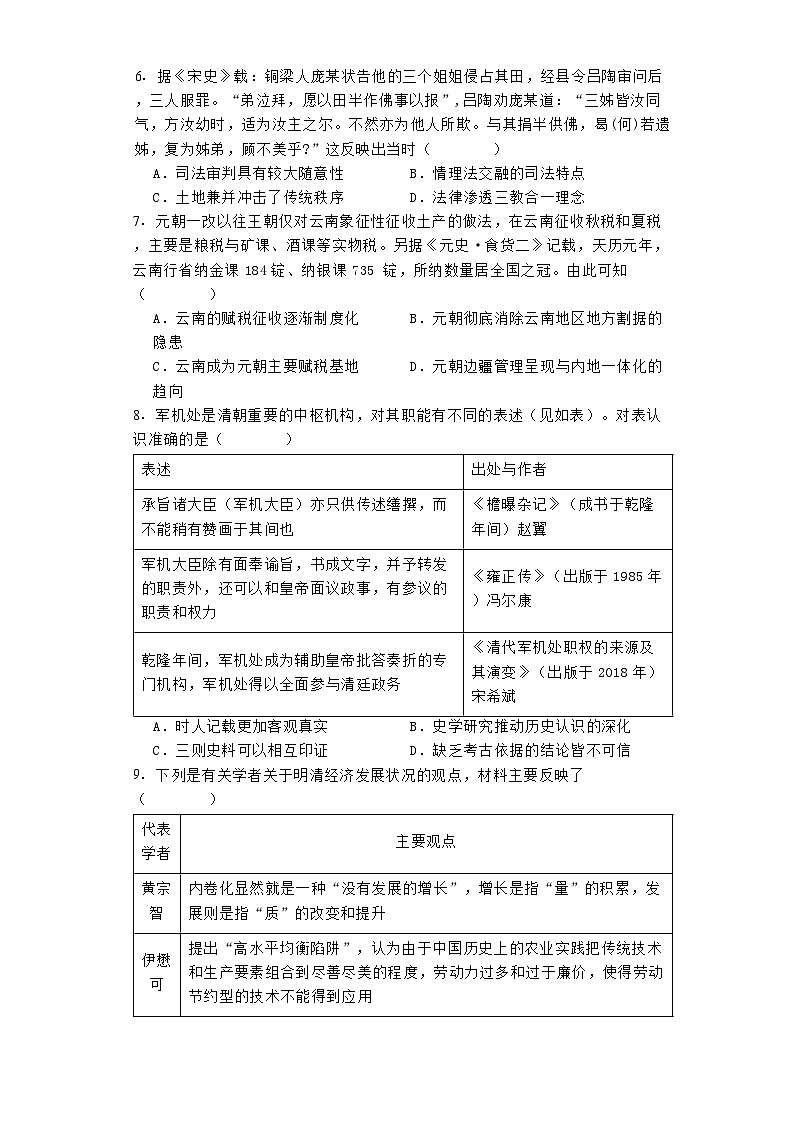 福建省福鼎市第一中学2024-2025学年高三上学期第二次考试历史试题（含解析）02