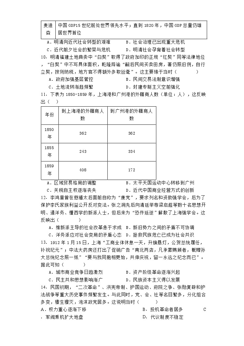 福建省福鼎市第一中学2024-2025学年高三上学期第二次考试历史试题（含解析）03