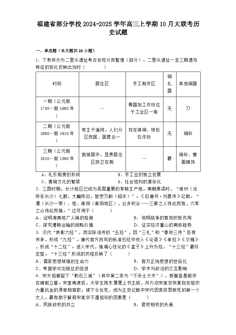 福建省部分学校2024-2025学年高三上学期10月大联考历史试题.(含解析)01