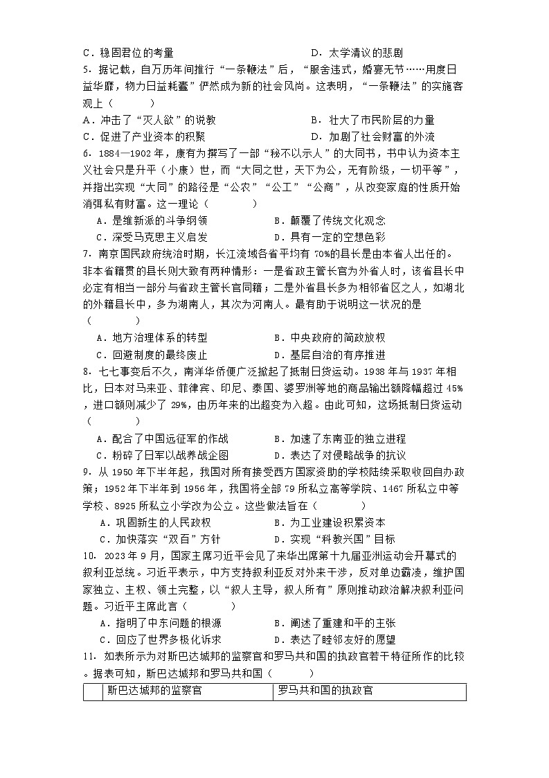 福建省部分学校2024-2025学年高三上学期10月大联考历史试题.(含解析)02