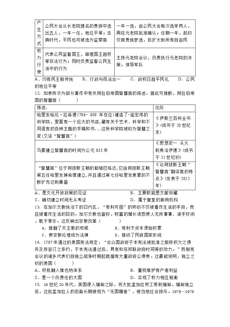 福建省部分学校2024-2025学年高三上学期10月大联考历史试题.(含解析)03
