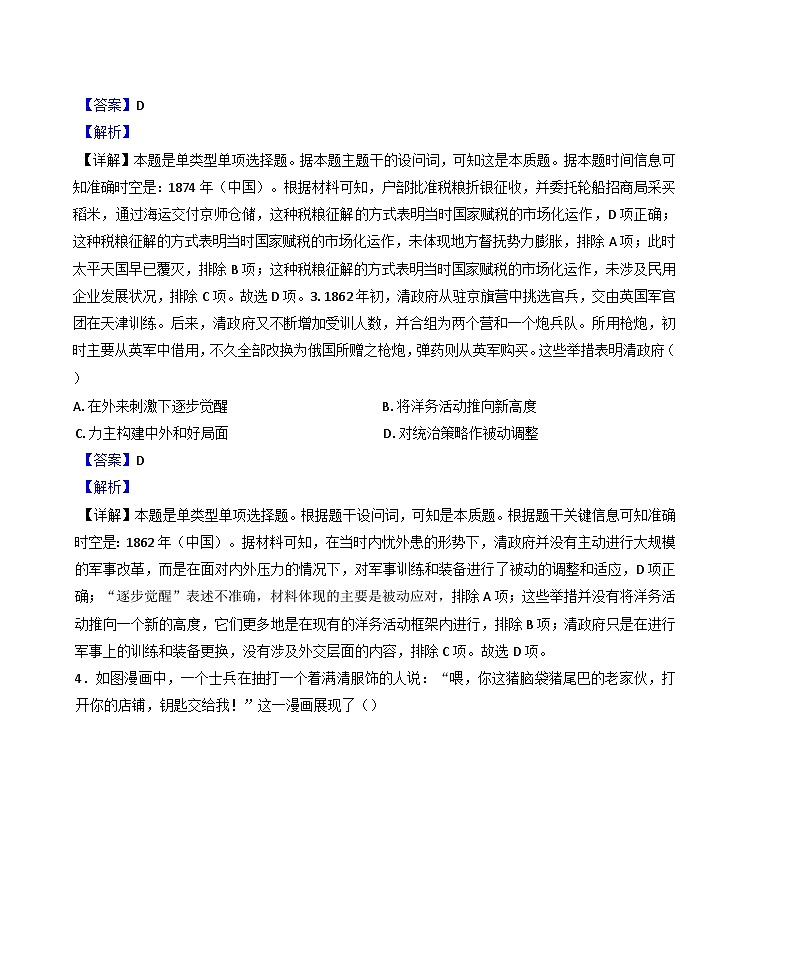 贵州省贵阳市乌当区第四中学2024-2025学年高三上学期10月月考历史试题（解析版）第2页