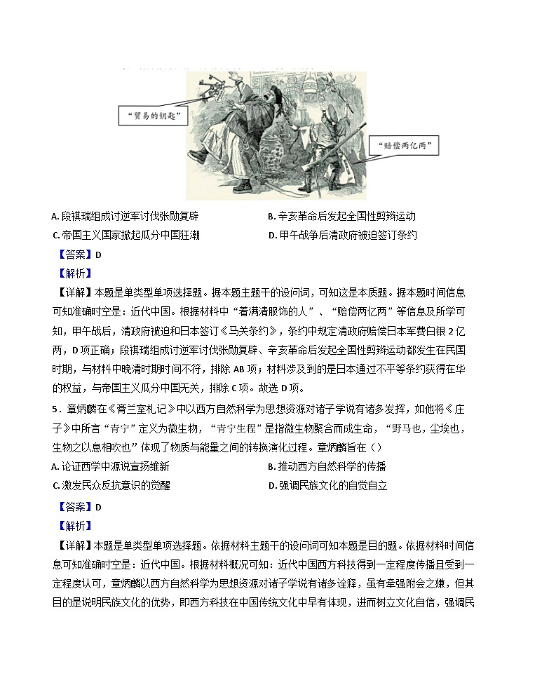 贵州省贵阳市乌当区第四中学2024-2025学年高三上学期10月月考历史试题（解析版）第3页