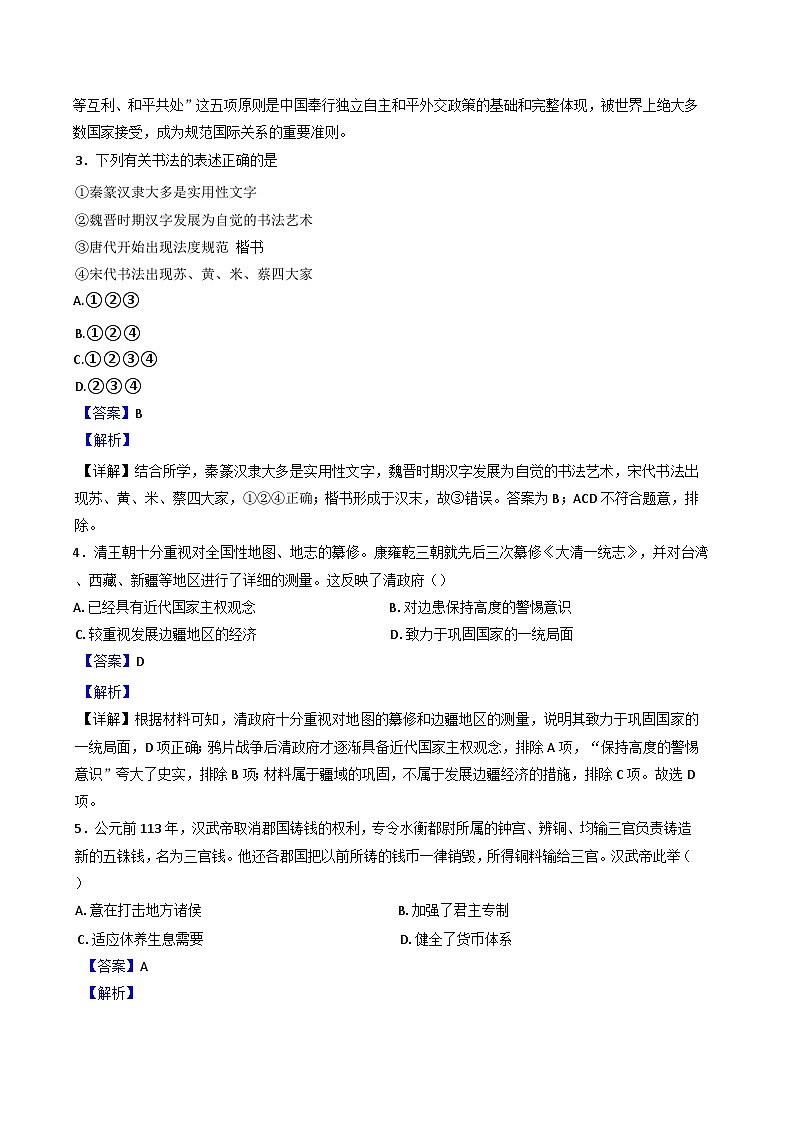 黑龙江省大庆外国语学校2024-2025学年高三上学期第一次教学质量检测历史试题（解析版）第2页