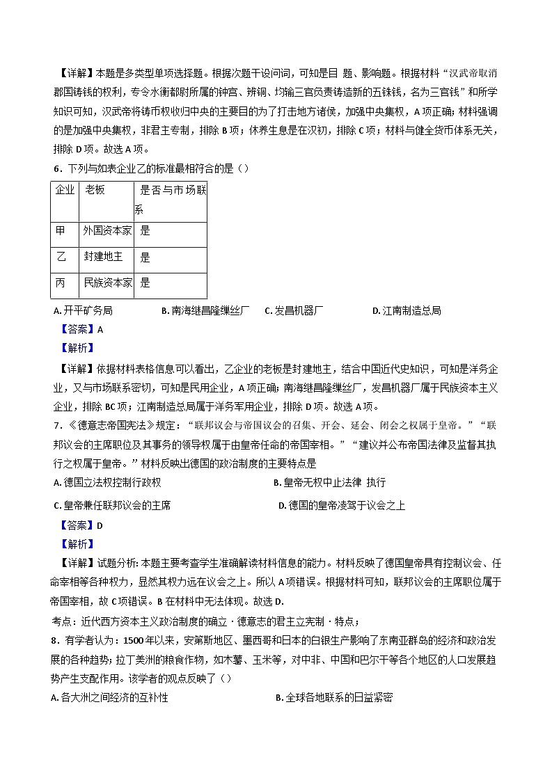 黑龙江省大庆外国语学校2024-2025学年高三上学期第一次教学质量检测历史试题（解析版）第3页