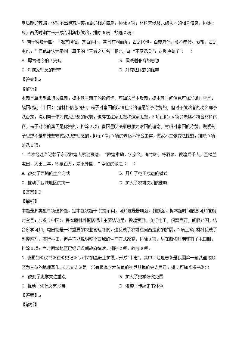 黑龙江省实验中学2024-2025学年高三上学期10月月考历史试题（解析版）第2页