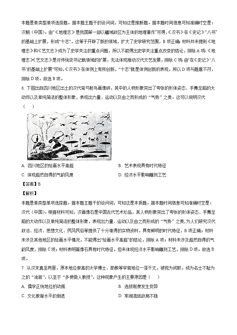 黑龙江省实验中学2024-2025学年高三上学期10月月考历史试题（解析版）第3页