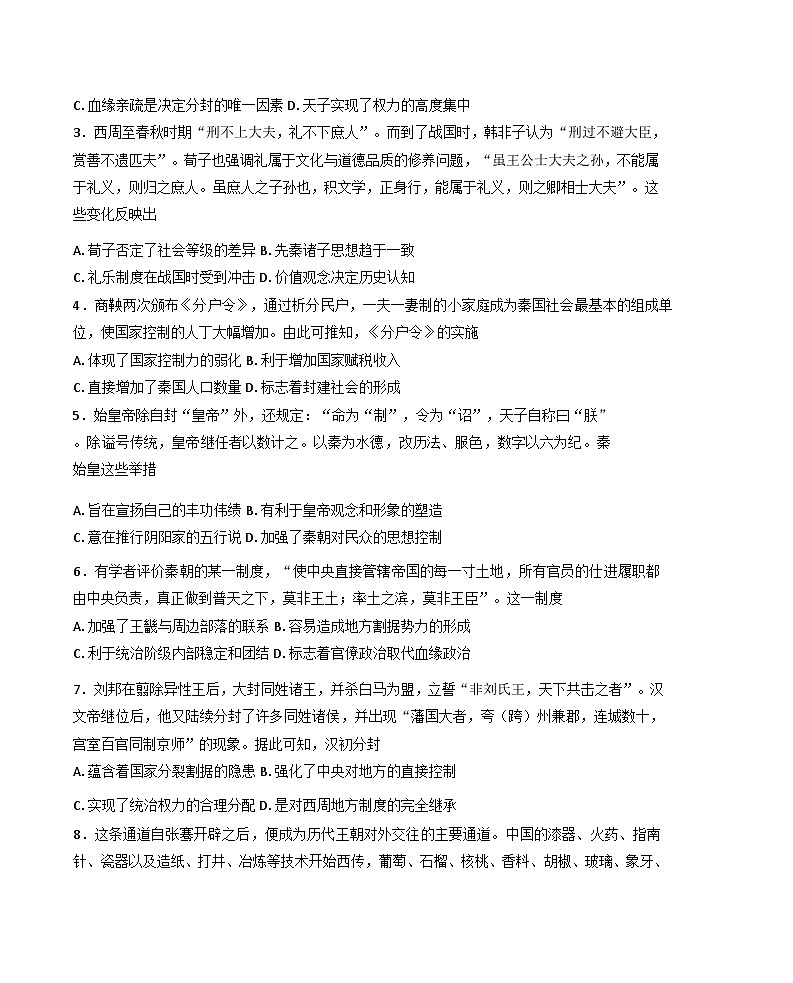 安徽省固镇县第二中学2024-2025学年高一上学期第一次段考历史试题(含解析)02
