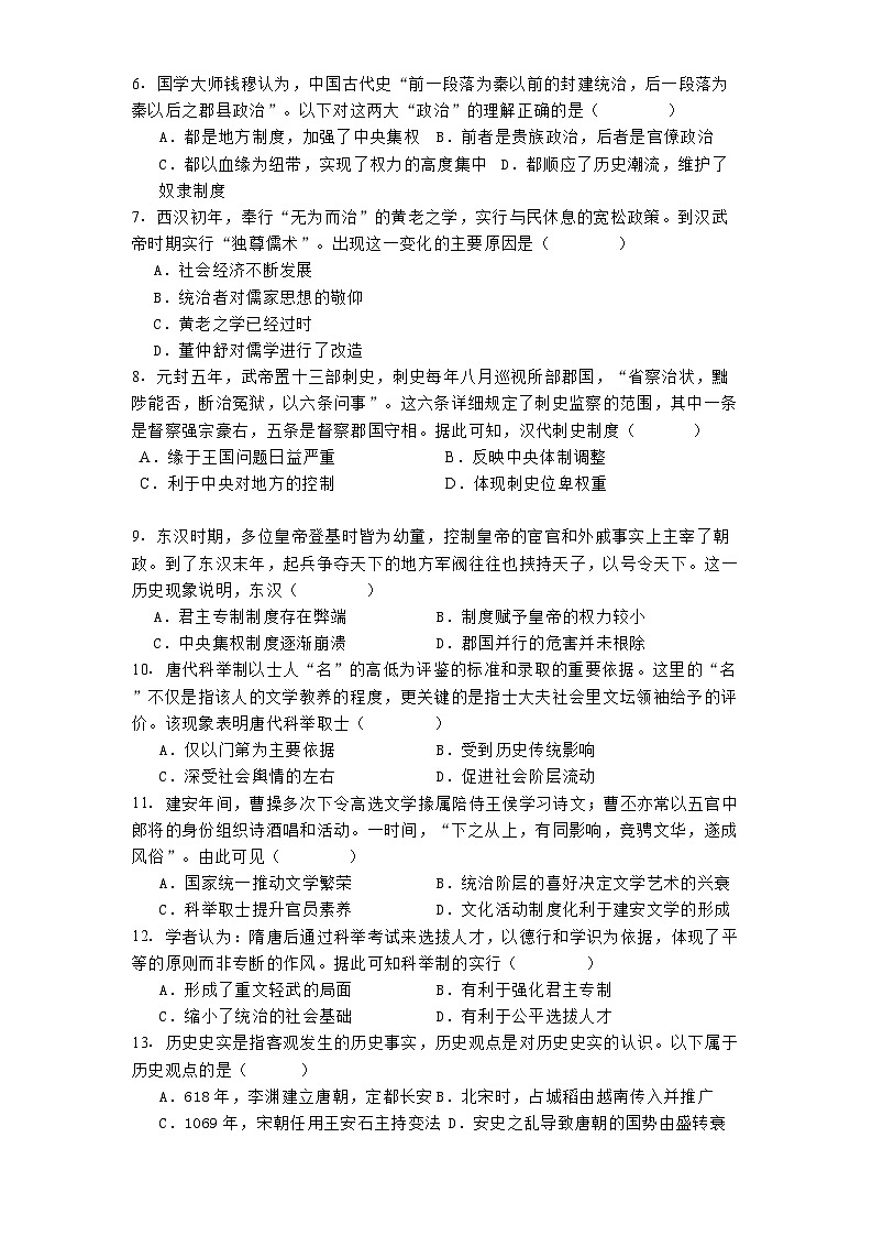 安徽省庐巢联盟2024-2025学年高一上学期第一次月考历史试题第2页