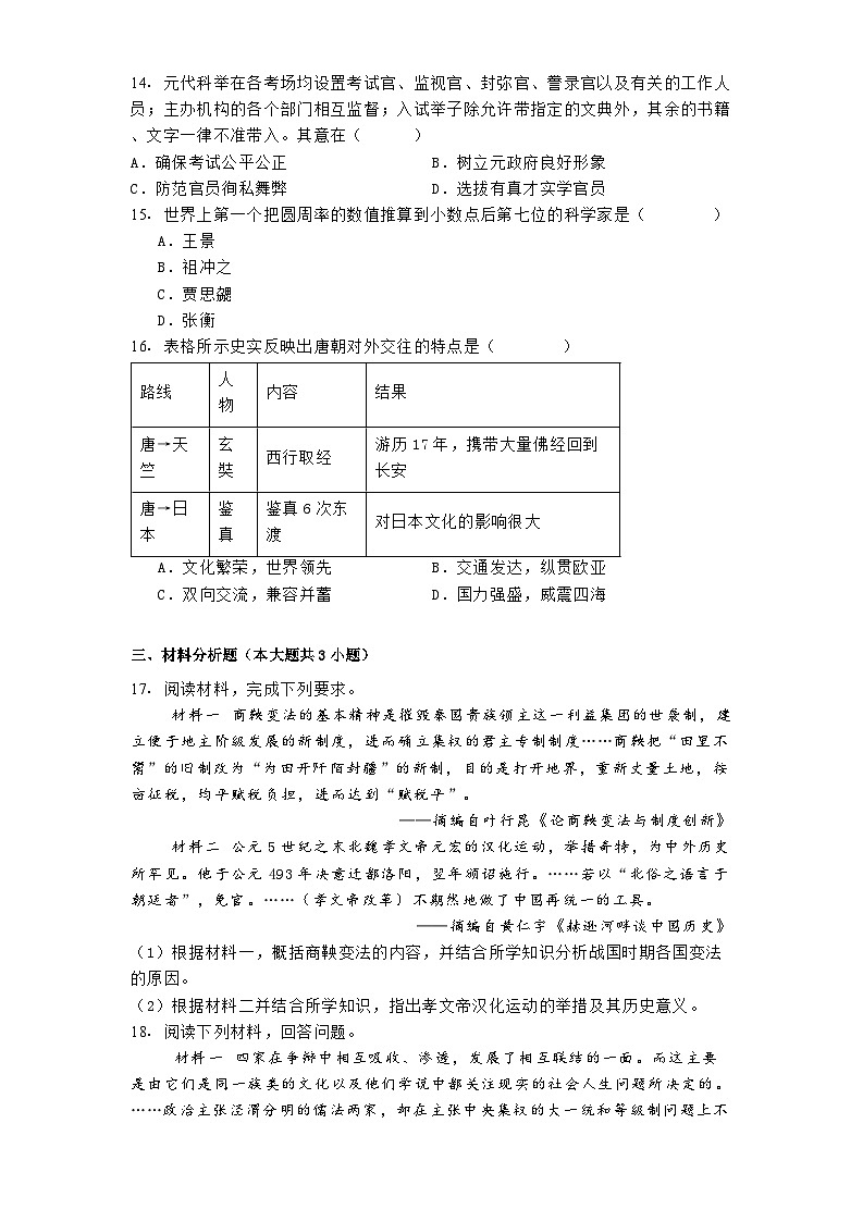 安徽省庐巢联盟2024-2025学年高一上学期第一次月考历史试题第3页