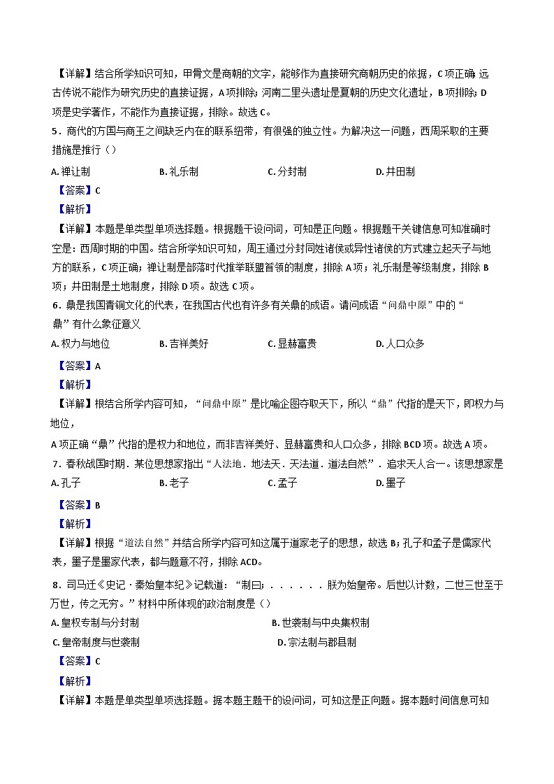 安徽省涡阳县第三中学2024-2025学年高一上学期第一次质量检测历史试题（解析版）第2页