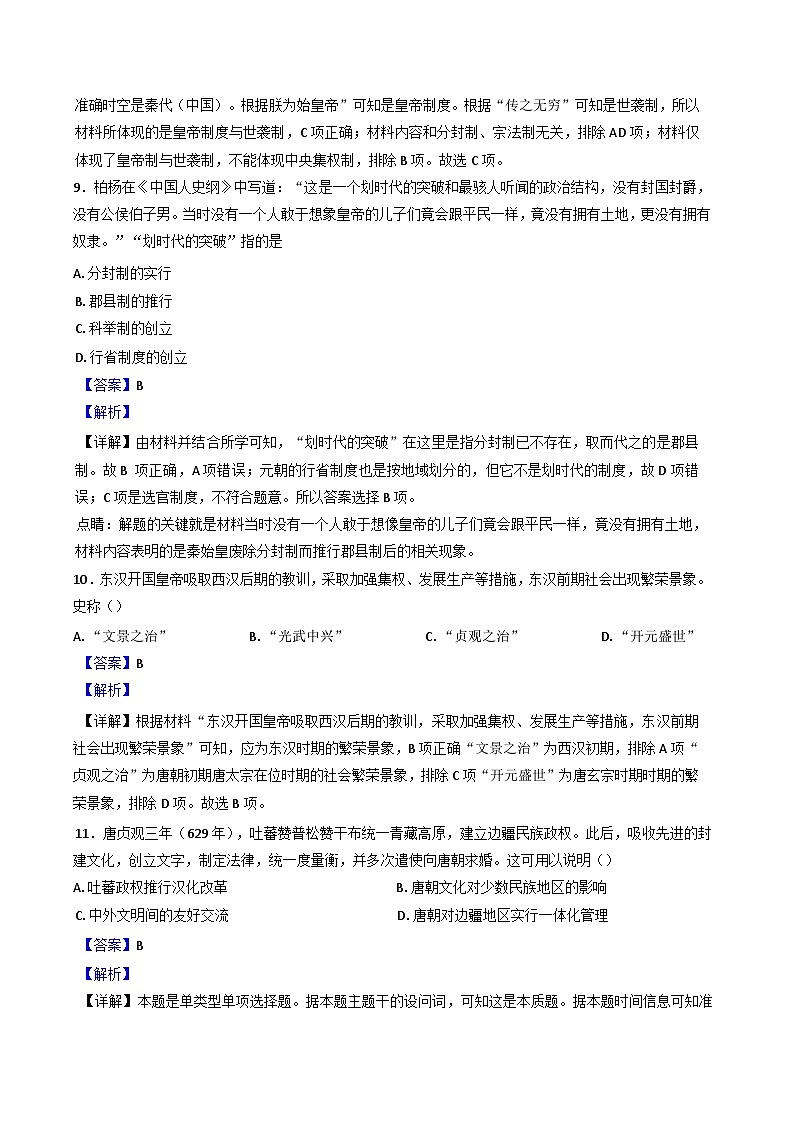 安徽省涡阳县第三中学2024-2025学年高一上学期第一次质量检测历史试题（解析版）第3页