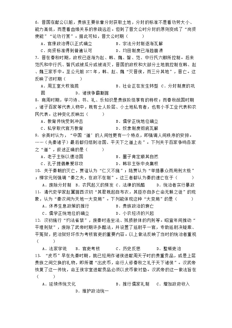 安徽省蚌埠市2024-2025学年高一上学期第一次联考历史（A层）试卷第2页