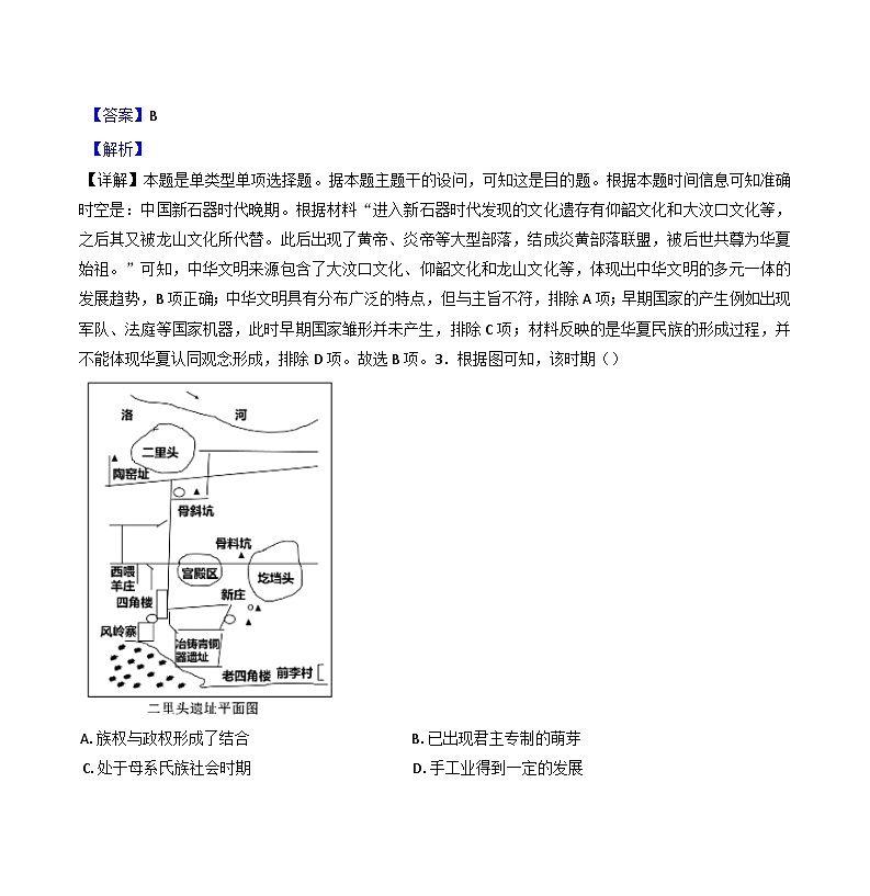 广东省东莞市东华高级中学、东华松山湖高级中学2024-2025学年高一上学期学习效率检测（一）历史试题（解析版）第2页